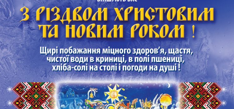 Різдвяне вітання