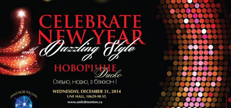 Святкування Нового Року