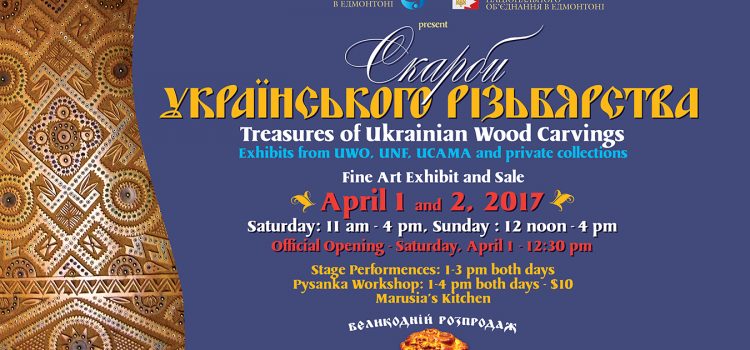 Скарби Українського Різьбярства