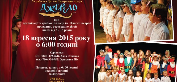 Джерело! Відкриття сезону!