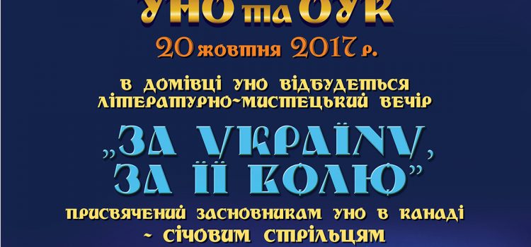 За Україну! За її волю!