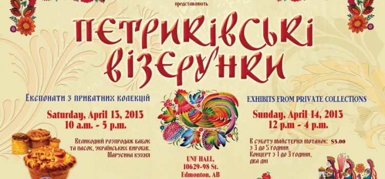 Петриківські візерунки